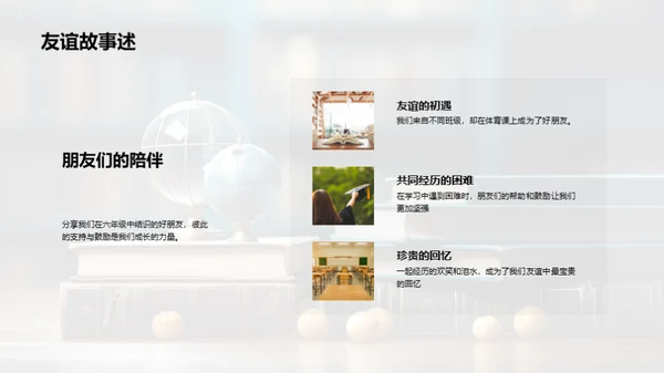 六年级的奇妙旅程