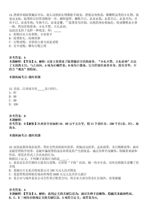 2022年02月2022年浙江省衢州市衢江区事业单位招引高层次紧缺人才43人全真模拟卷