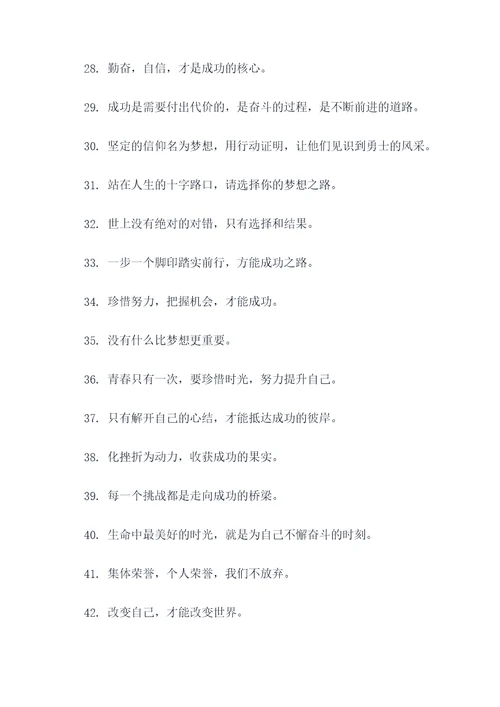 霸气的初中男生的宿舍口号