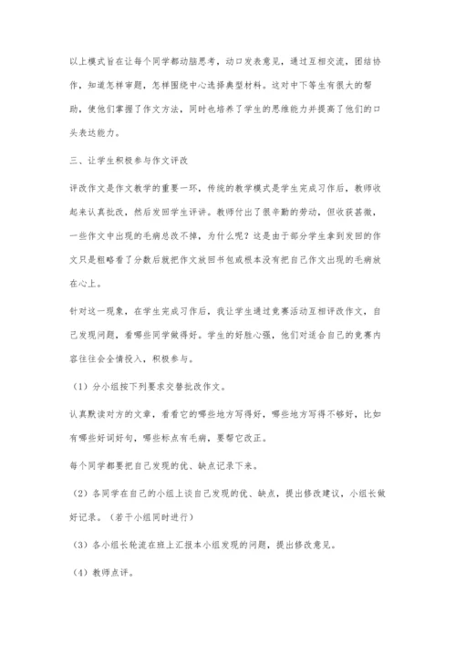 让学生自主地参与作文教学的全过程.docx