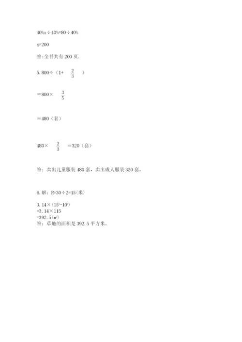2022六年级上册数学期末考试试卷（易错题）.docx