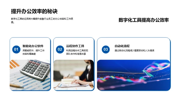 掌握数字金融新势力