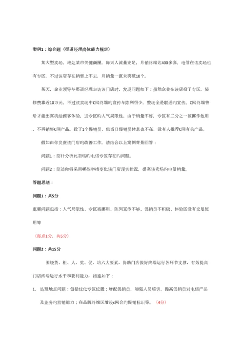 2023年中国电信渠道经理技能认证四级实操考试题目及评分标准.docx