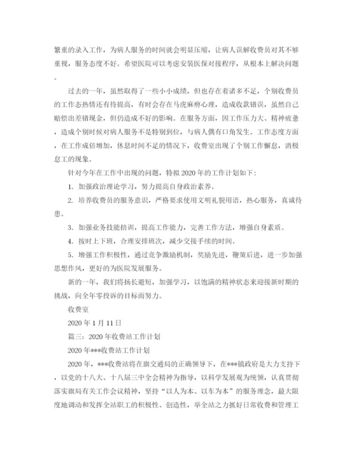 精编之关于收费员工作计划范文.docx