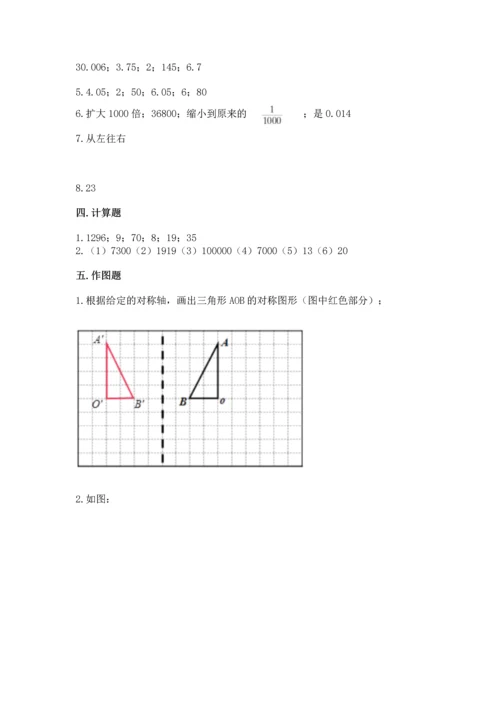 人教版四年级下册数学期末测试卷（黄金题型）word版.docx