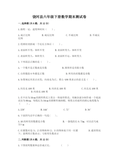 饶河县六年级下册数学期末测试卷精选答案.docx