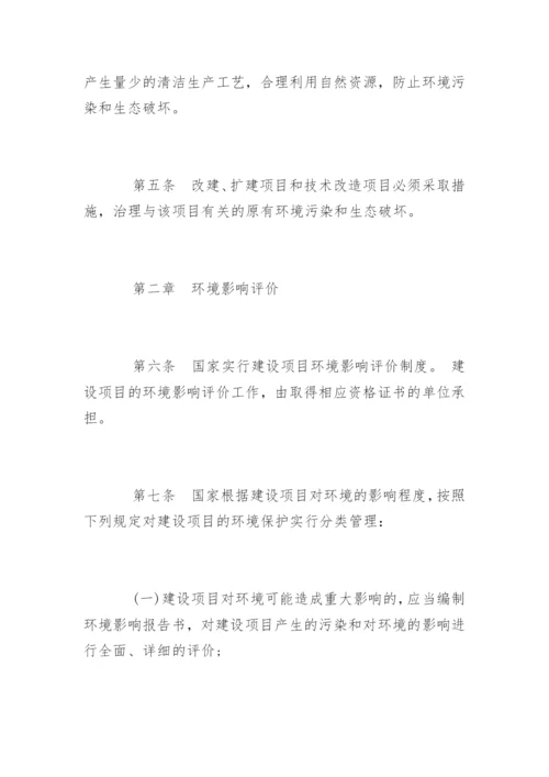 《建设项目环境保护管理条例》全文.docx