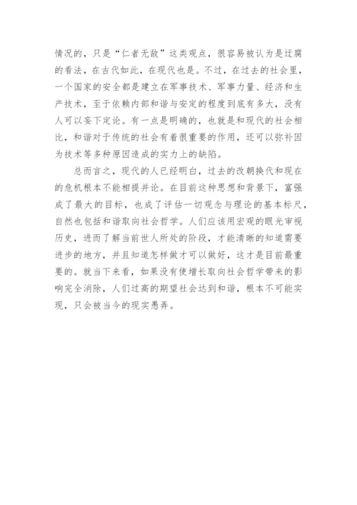 儒家和谐取向社会哲学的现代分析论文.docx
