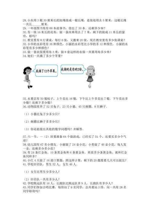 小学二年级上册数学应用题100道（夺分金卷）.docx