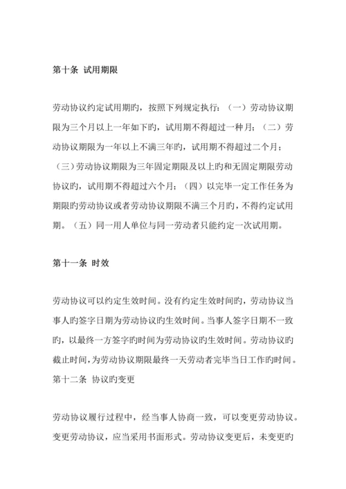 公司企业劳动合同管理实施方案.docx