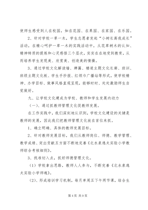 学校园文化建设经验汇报材料 (5).docx