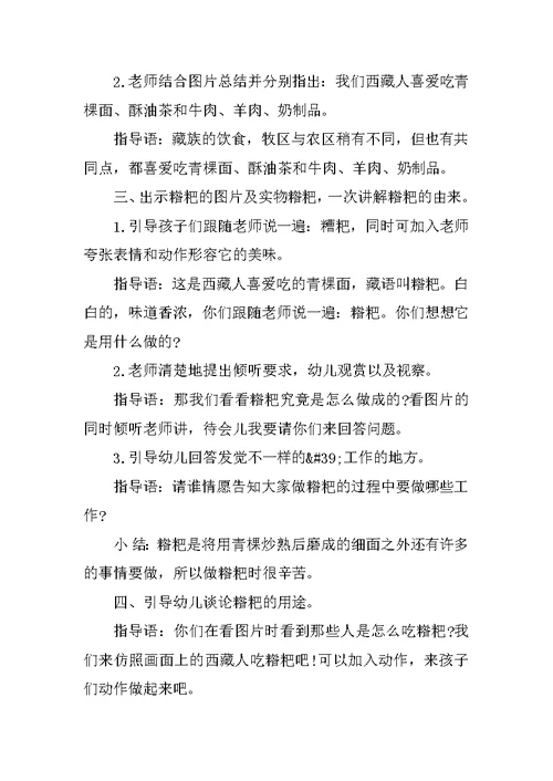 中班语言优质教案