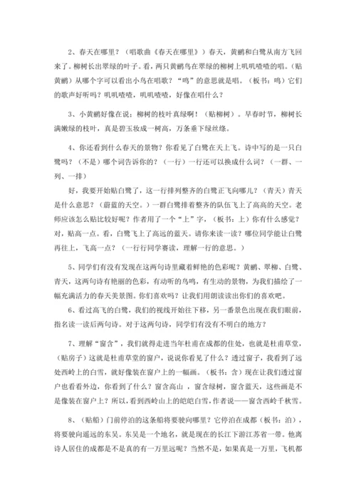 (公开课）《古诗二首》之《绝句》教学设计