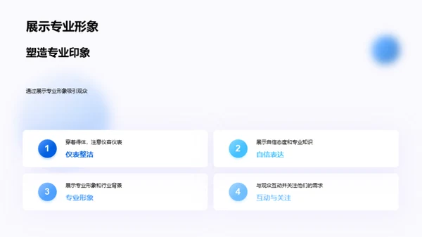 商务礼仪在生物科技展中的应用