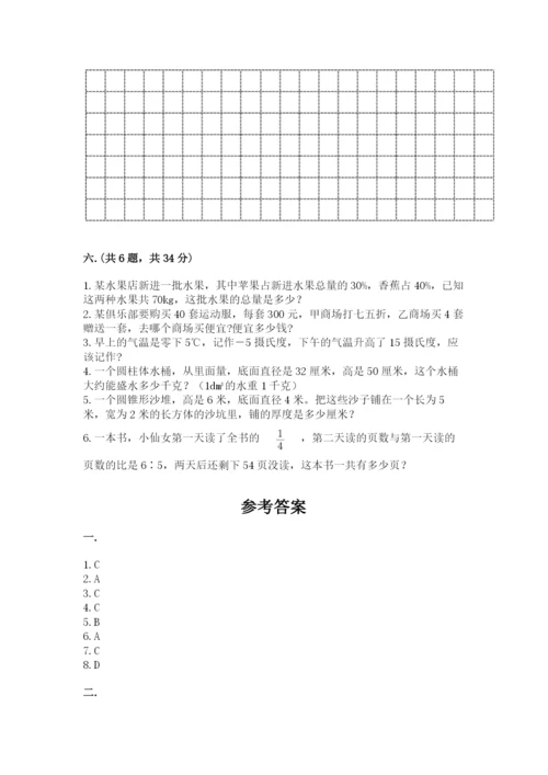 人教版数学小升初模拟试卷附完整答案（全国通用）.docx