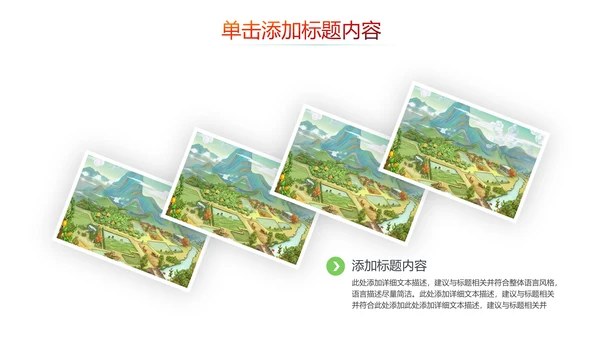 唯美乡村旅游新农村建设宣传画册PPT模板