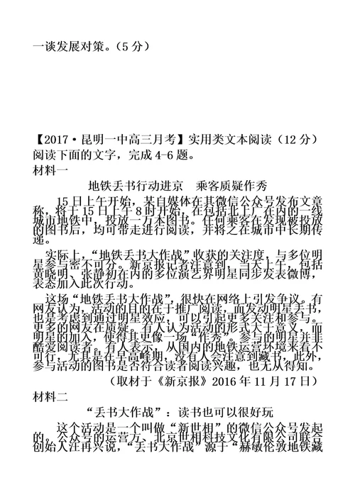 新闻类非连续性文本阅读专项训练