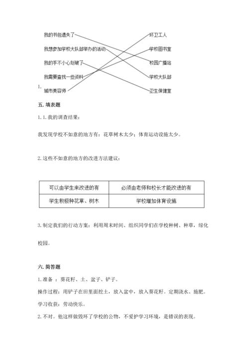 2022部编版三年级上册道德与法治期中测试卷【名校卷】.docx