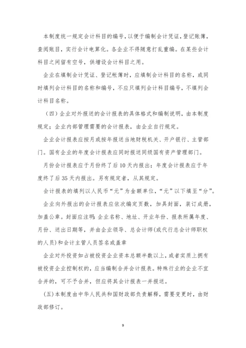 房地产开发企业制度3篇.docx