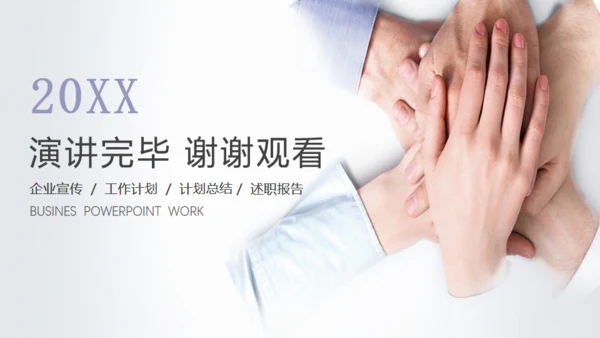 公司企业项目宣传通用PPT模板