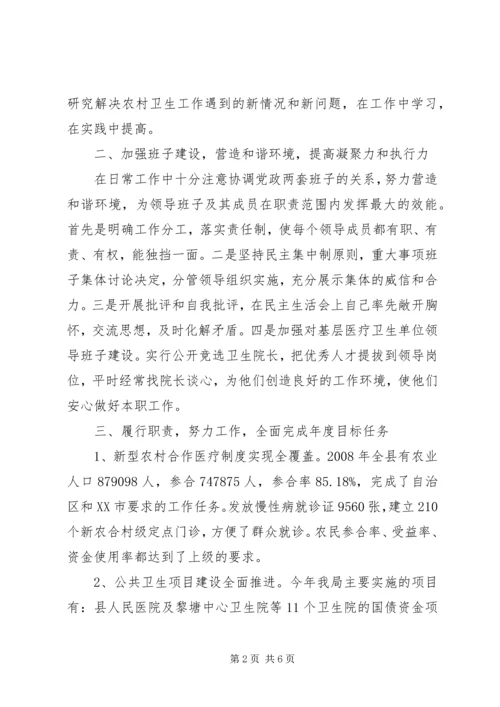 人民满意公务员卫生局长先进事迹材料.docx