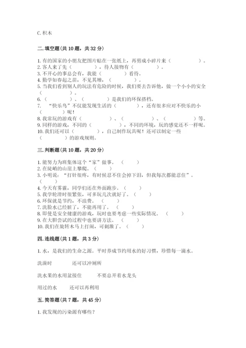 部编版二年级下册道德与法治期末测试卷必考题.docx