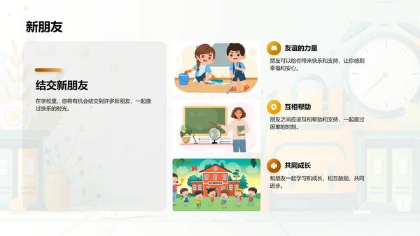 一年级新生学习指南PPT模板