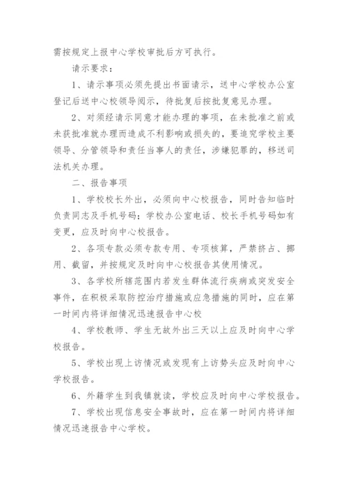 请示报告制度.docx