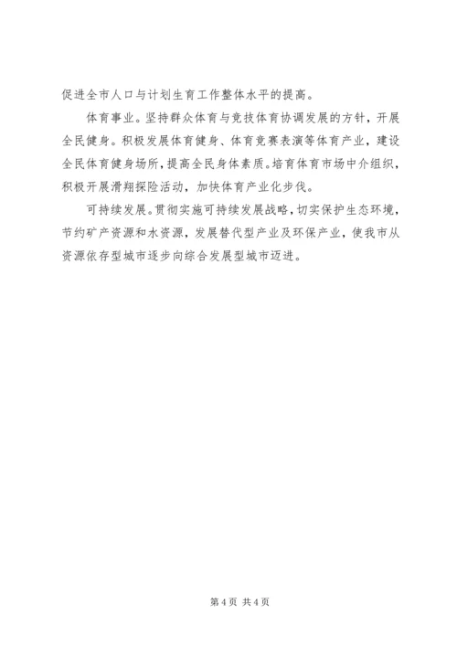 大力发展科技教育，协调发展各项社会事业 (3).docx