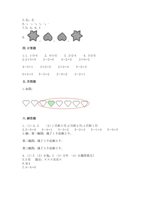 人教版一年级上册数学期中测试卷ab卷.docx