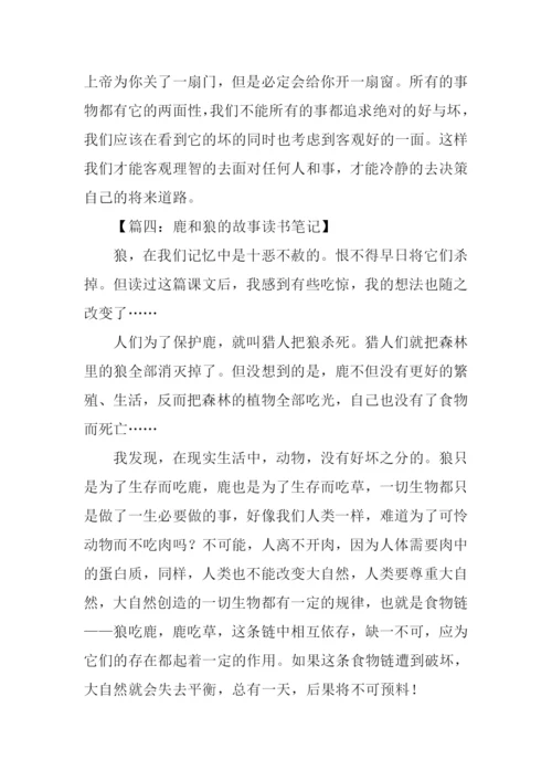 鹿和狼的故事读后感.docx