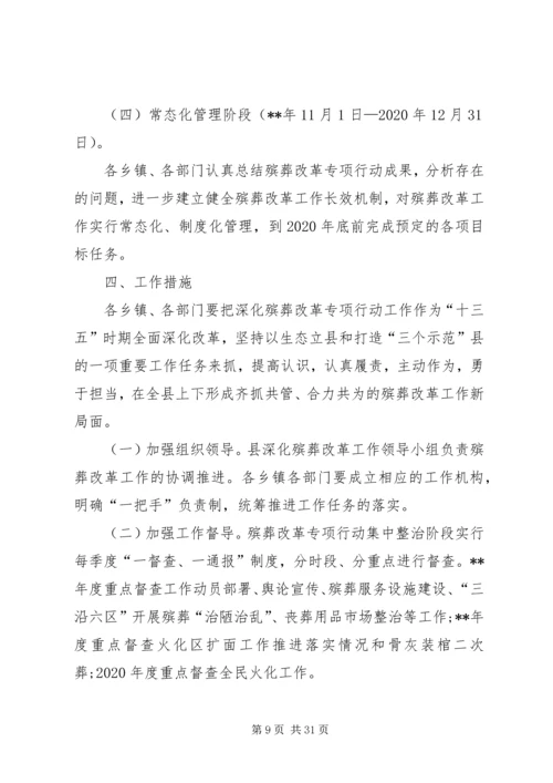 绿色殡葬改革执法实施方案（5篇）.docx