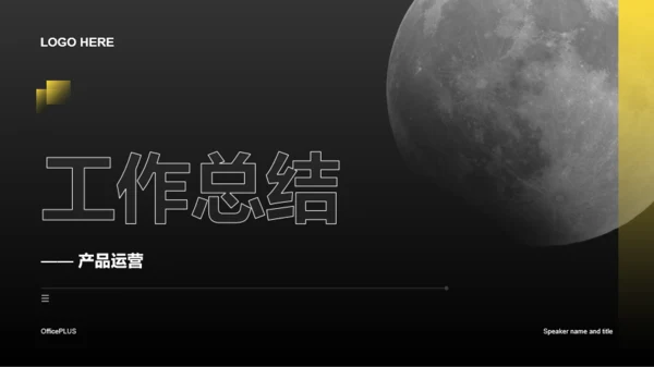 黑色简约渐变工作总结PPT案例