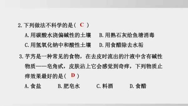 课题2  第3课时 中和反应 课件(共20张PPT内嵌视频)2024-2025学年人教版九年级化学下