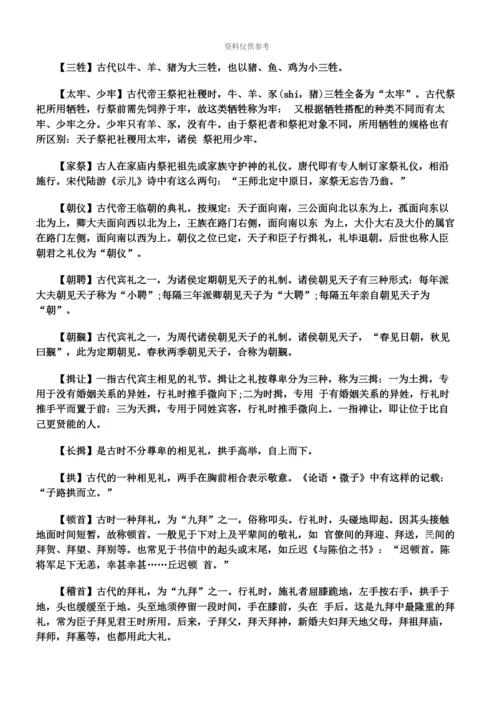 教师资格中学综合素质命题点文化常识.docx