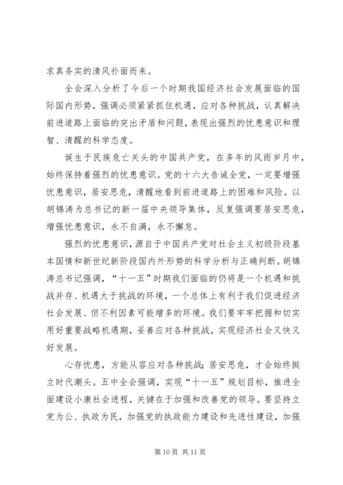 学习十一五建议的体会.docx