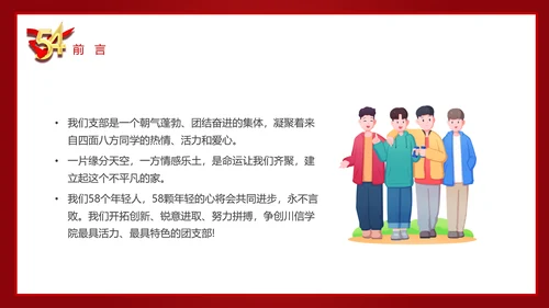 五四青年节54团支部评选PPT模板