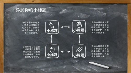 黑板风欢迎新同学教学课件通用PPT模板