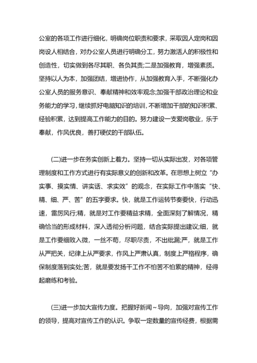 医院办公室年度工作计划范本.docx