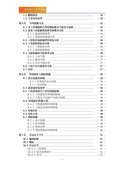 防锈涂料项目可行性研究报告