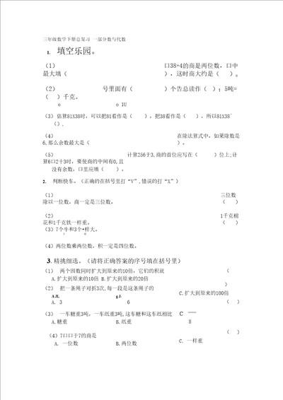 北师大版三年级数学下册总复习测试题