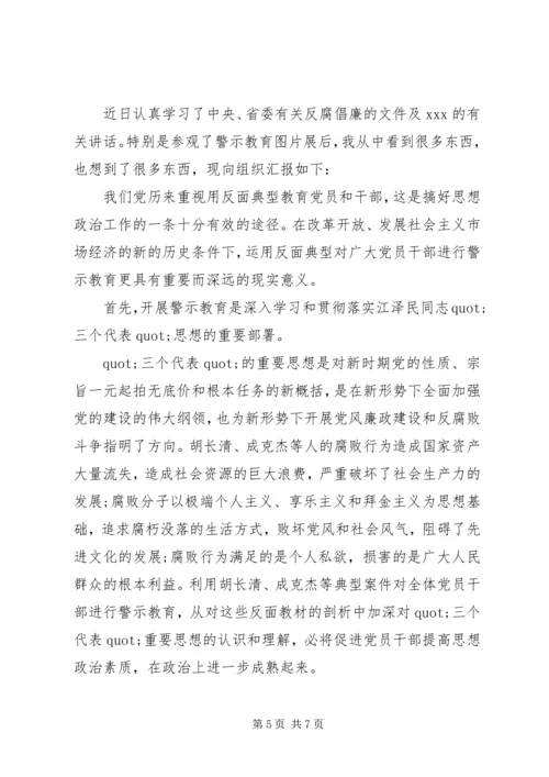 标准版党员反腐思想汇报范文.docx