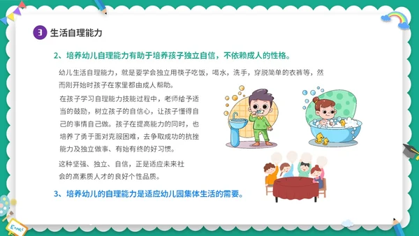 绿色清新卡通儿童幼儿园中班开学家长会PPT