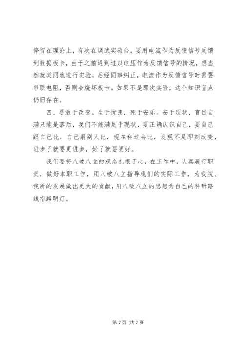 解放思想攻坚克难心得体会.docx