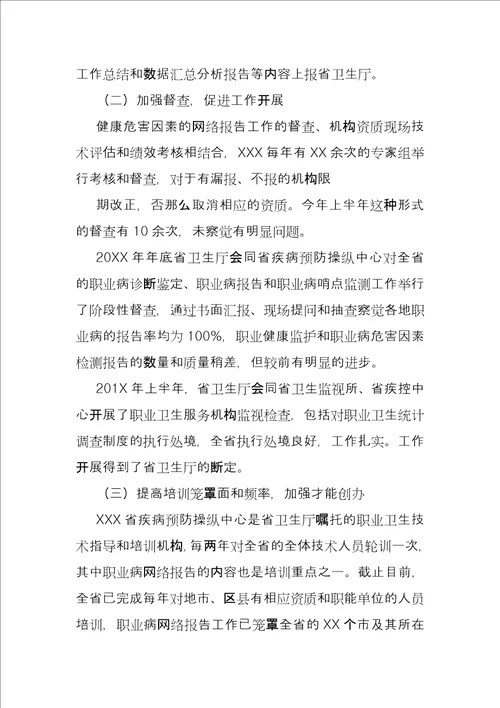 职业病报告年度工作总结