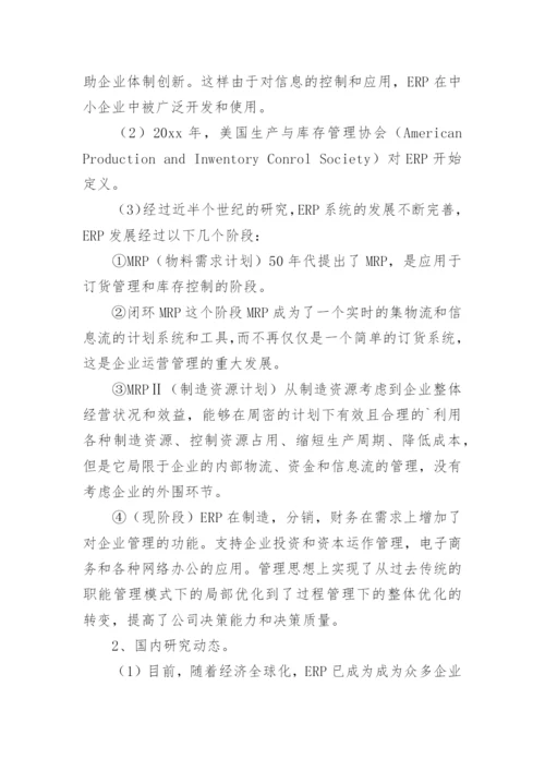 经济与管理系毕业论文开题报告优秀.docx