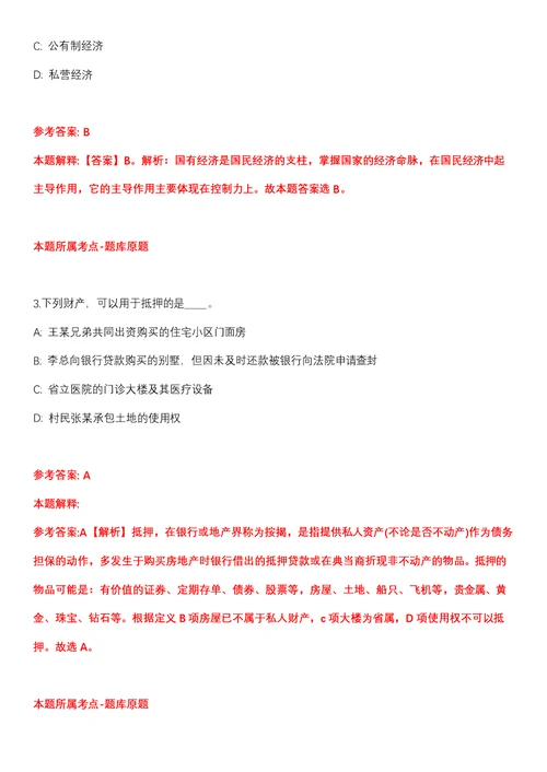 2022年03月2022广东省湛江农垦财务共享中心公开招聘1人全真模拟卷