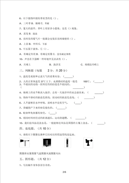 教科版小学三年级科学上册期末考试卷及答案教科版小学