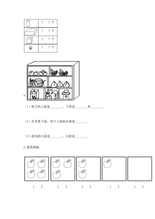 一年级上册数学期中测试卷附答案【b卷】.docx