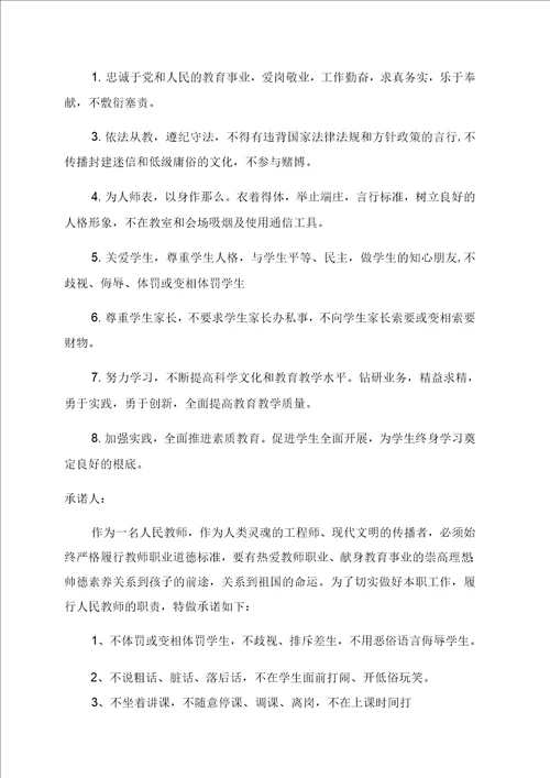 教师师德师风个人承诺书范文